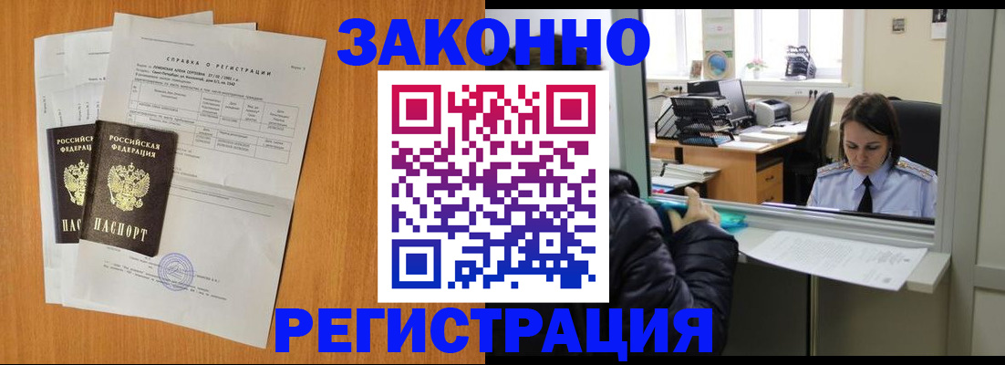 прописка для школы в Лобне