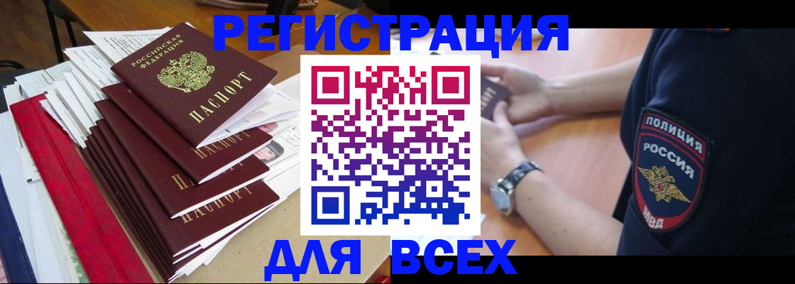 прописка для военкомата в Лобне