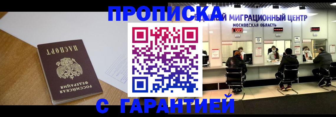 временная регистрация для всех в Лобне